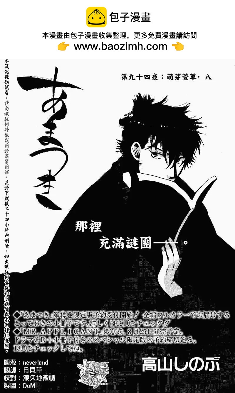 《雨月》第094回 第2页