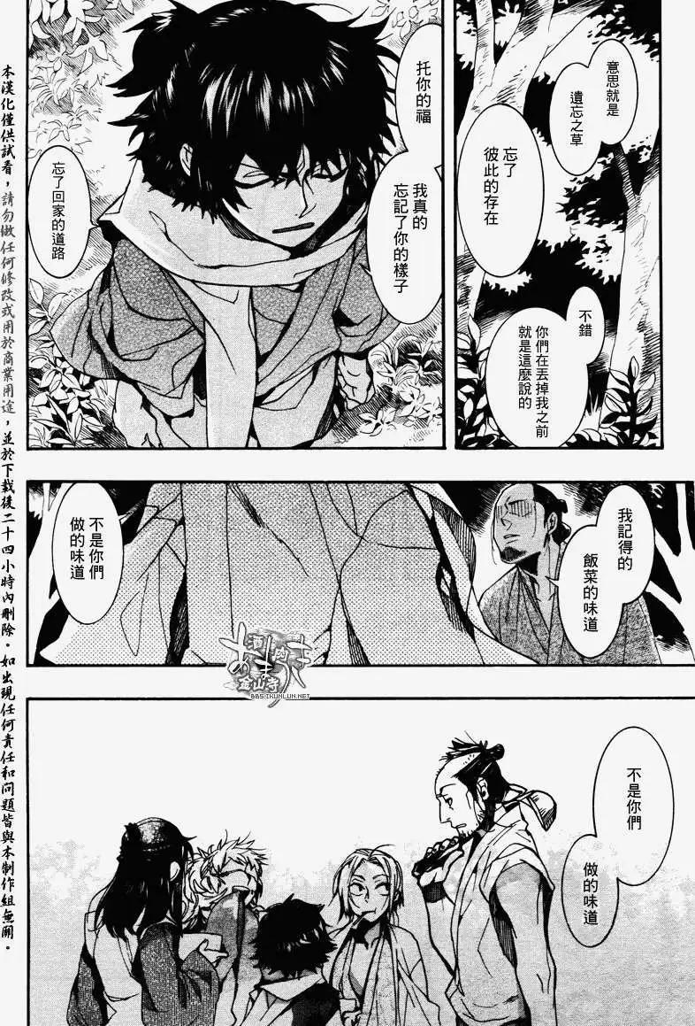 《雨月》第094回 第7页