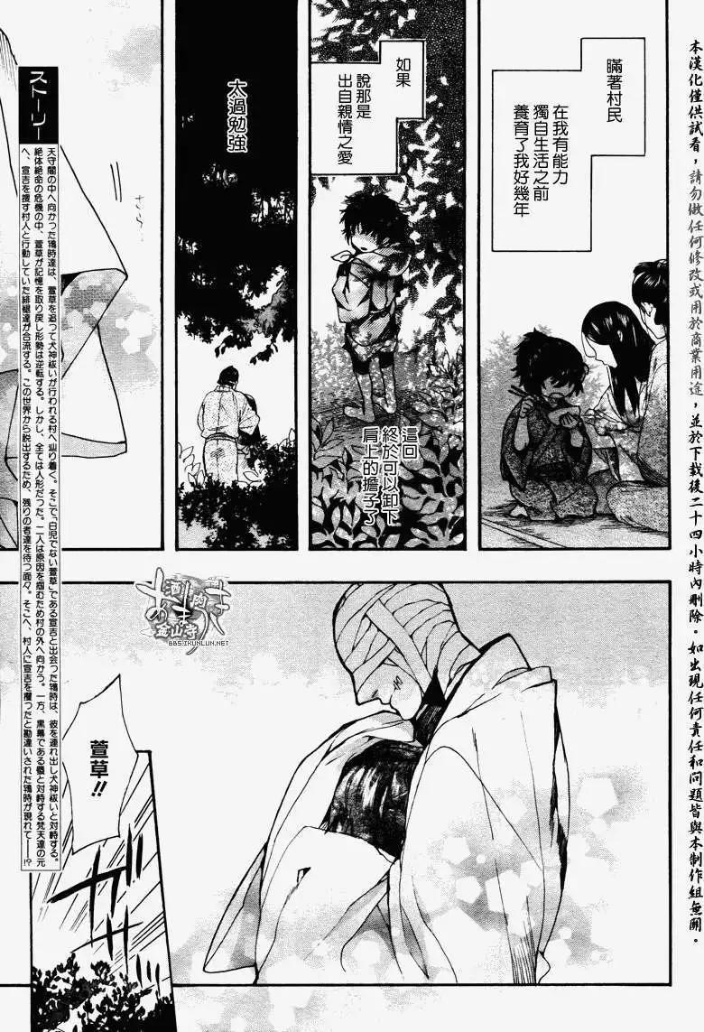 《雨月》第094回 第8页