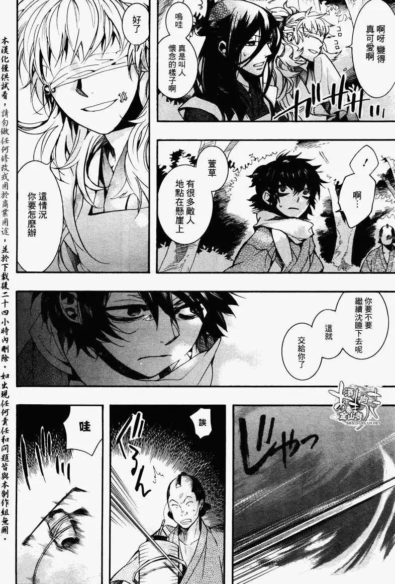 《雨月》第094回 第9页