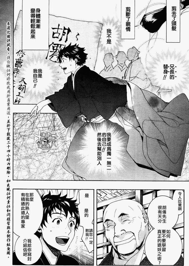 《雨月》第096回 第10页