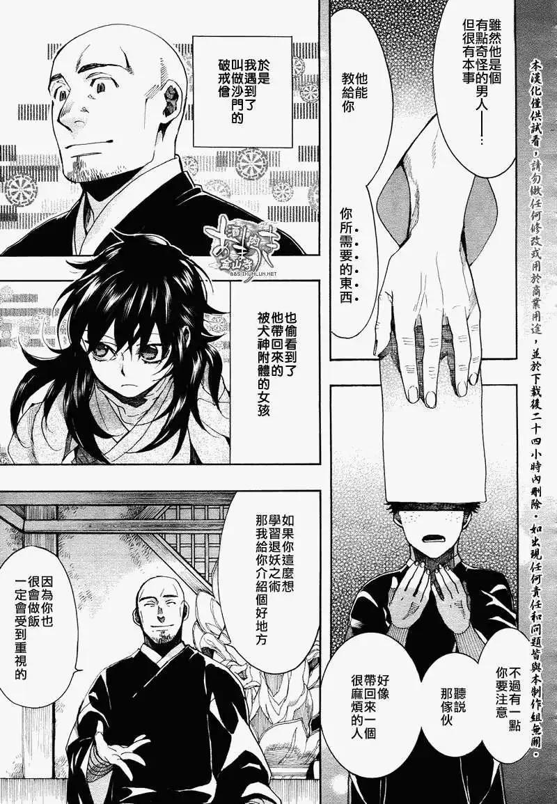 《雨月》第096回 第11页