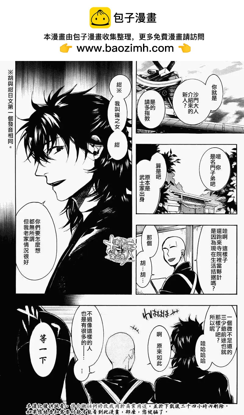 《雨月》第096回 第12页