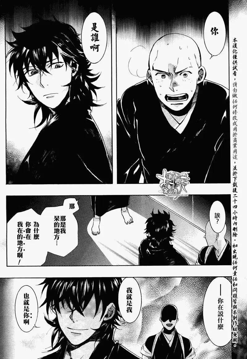 《雨月》第096回 第13页
