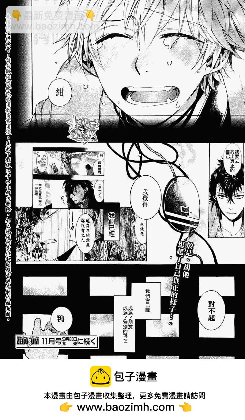 《雨月》第096回 第16页