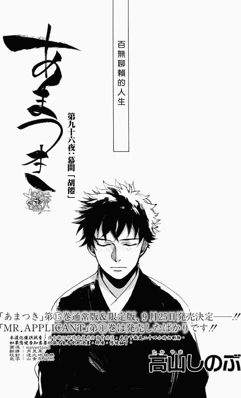 《雨月》第096回 第1页