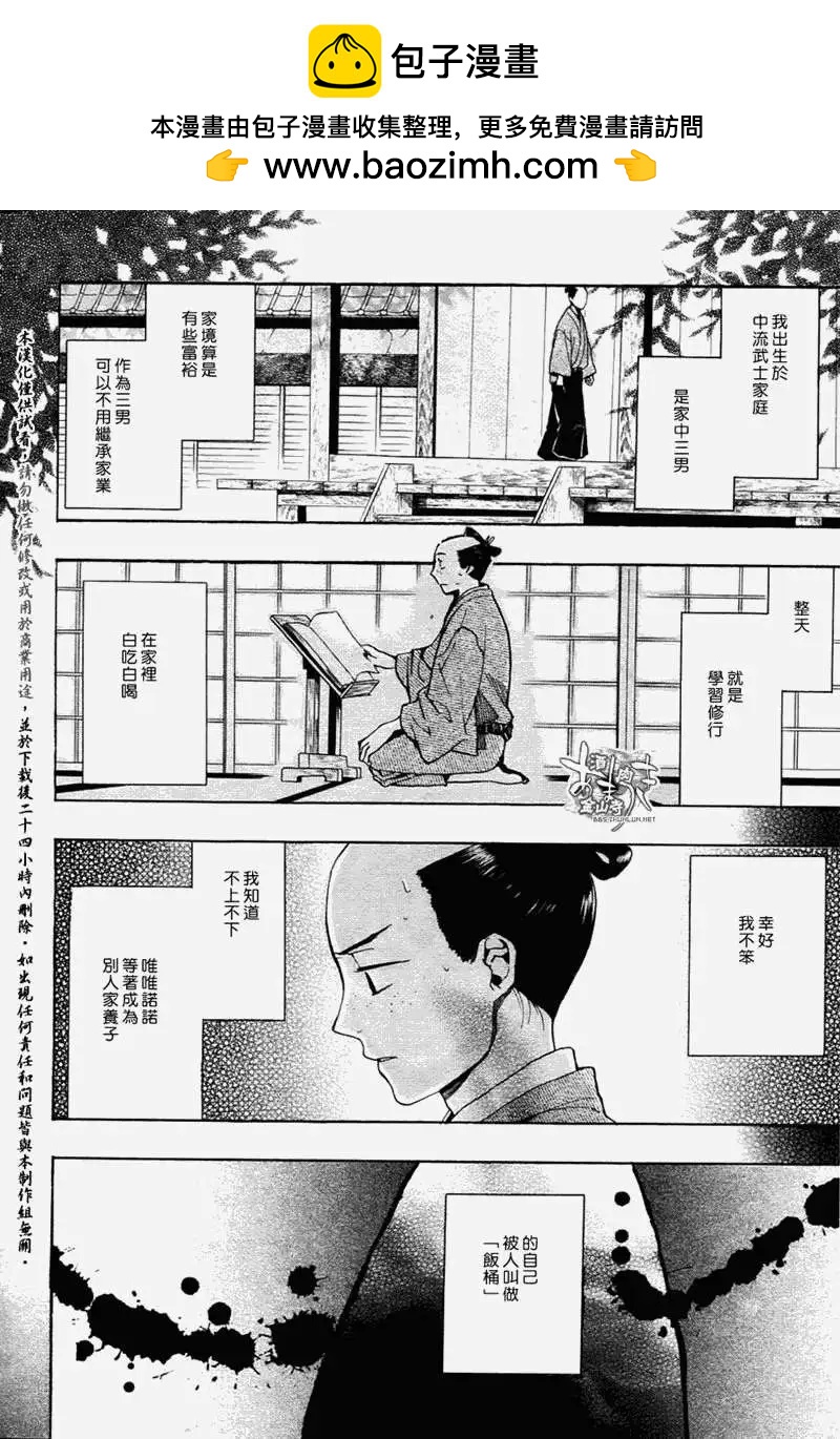 《雨月》第096回 第2页