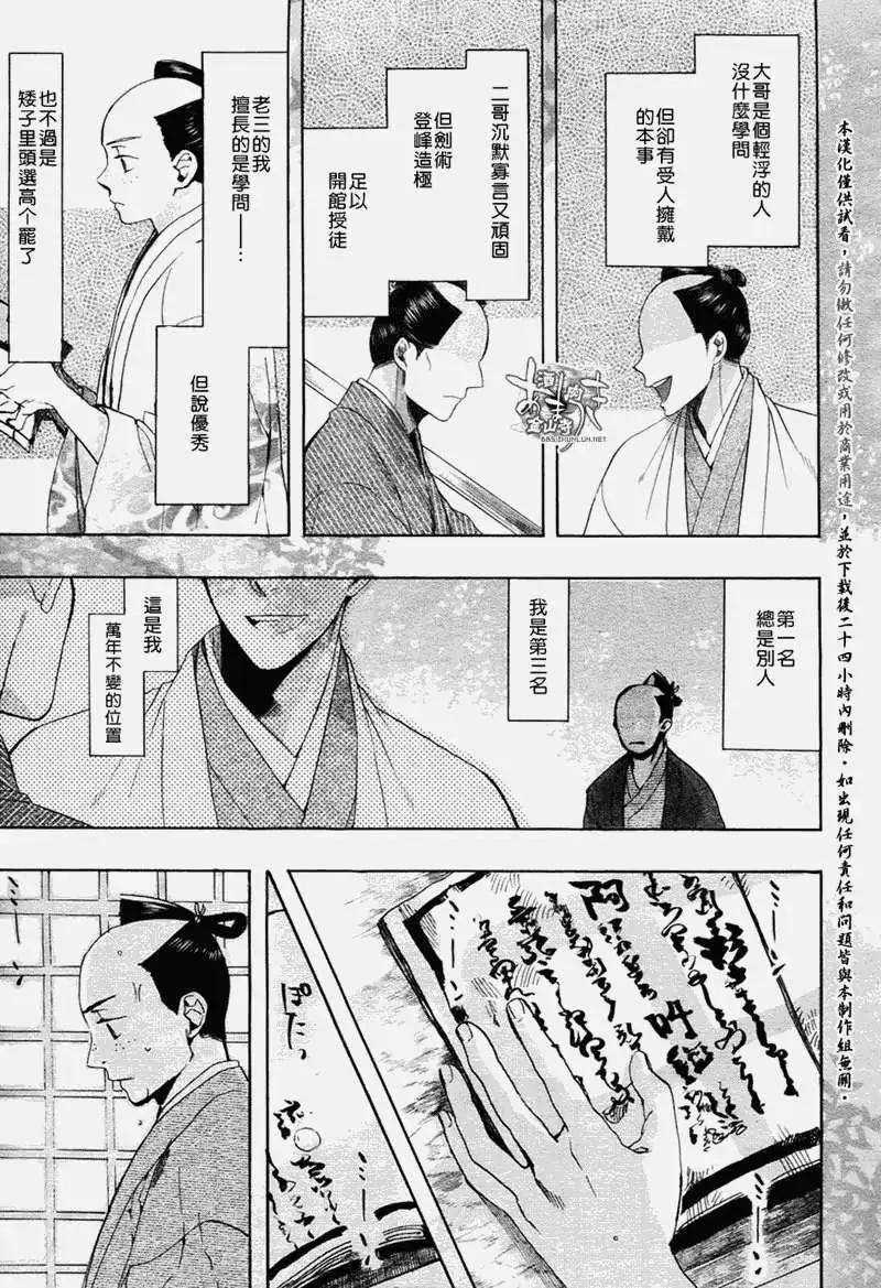 《雨月》第096回 第3页