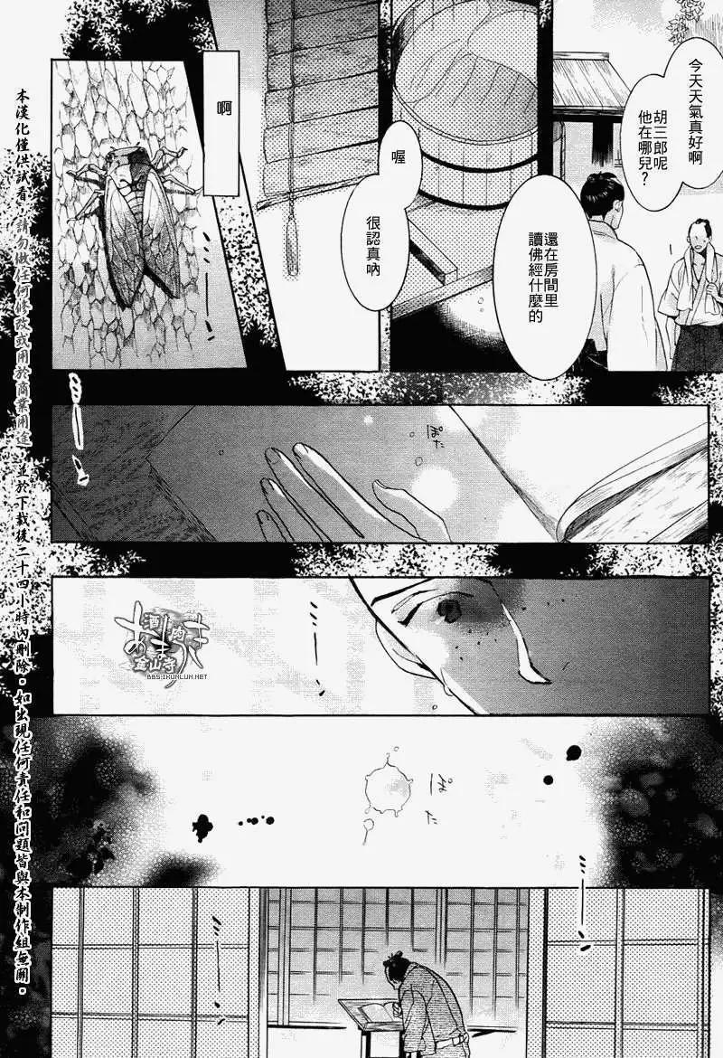 《雨月》第096回 第4页