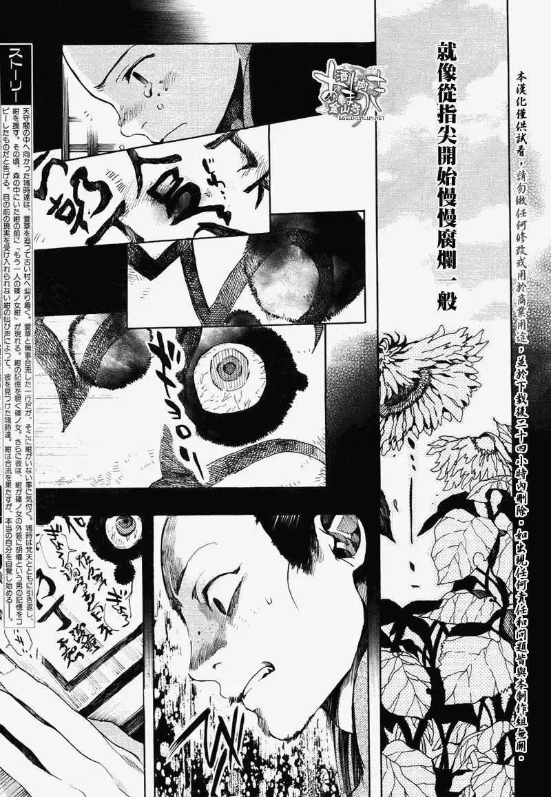 《雨月》第096回 第5页
