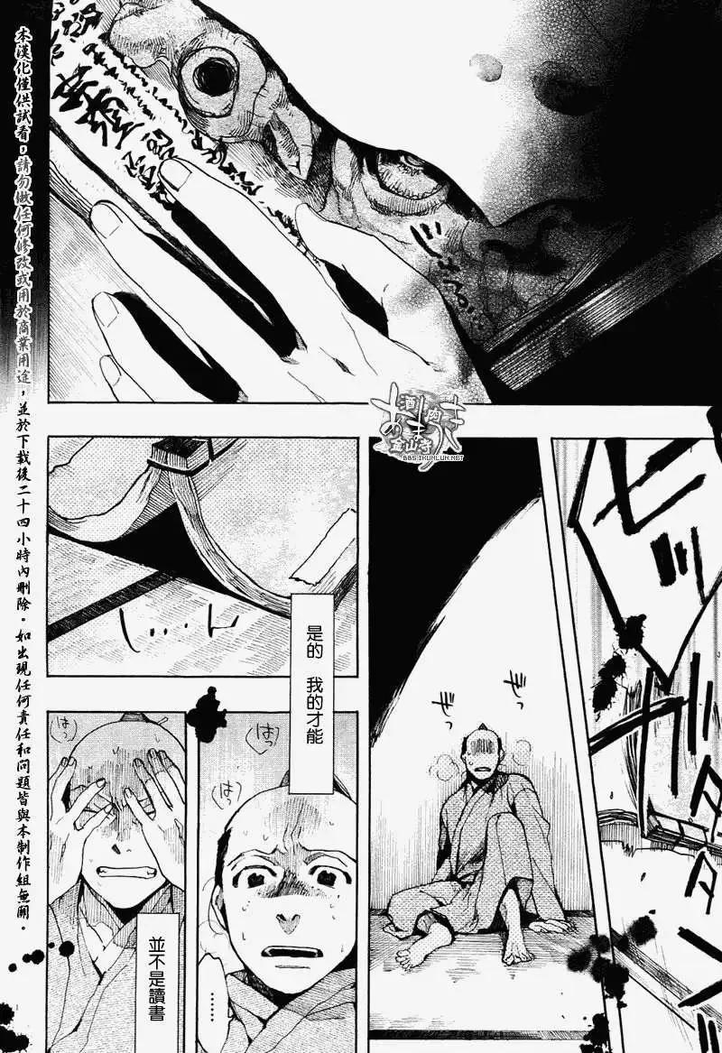 《雨月》第096回 第6页