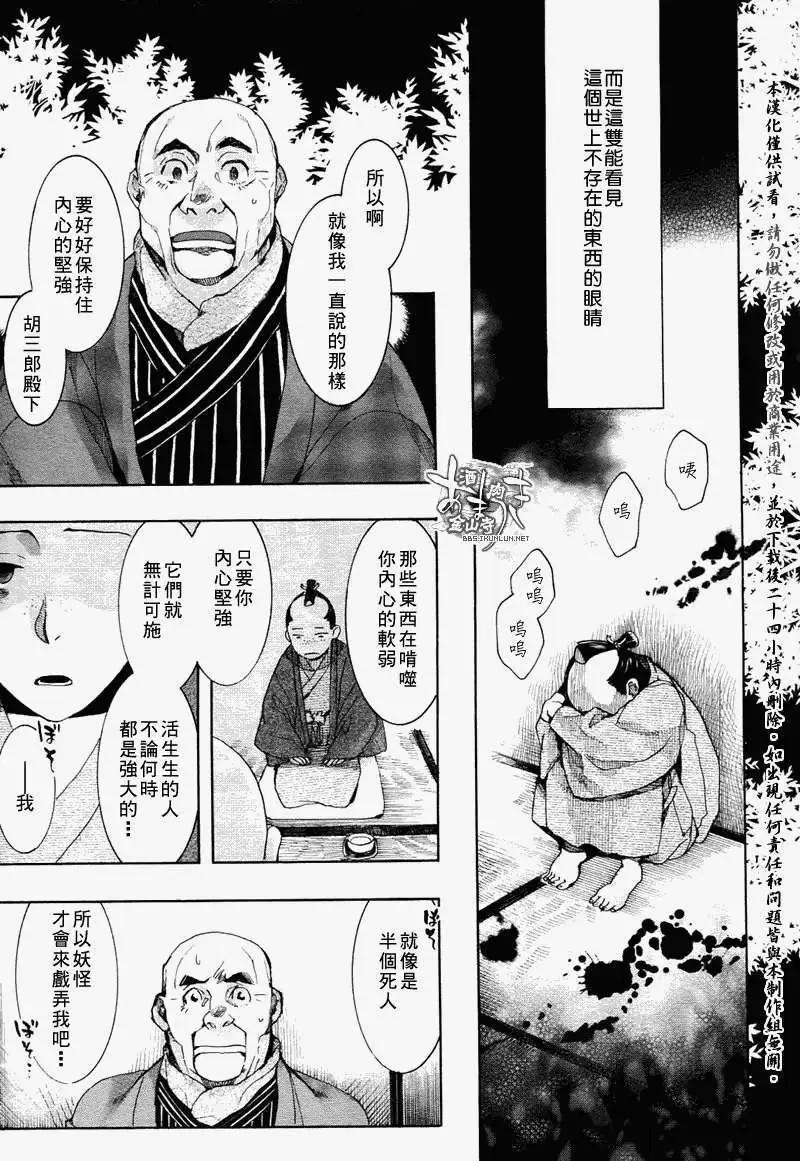 《雨月》第096回 第7页