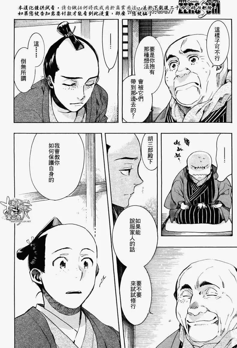 《雨月》第096回 第8页