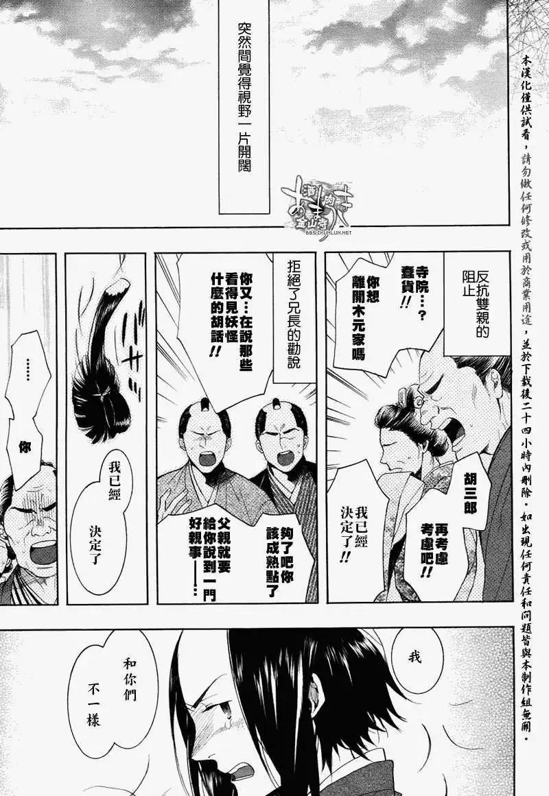 《雨月》第096回 第9页