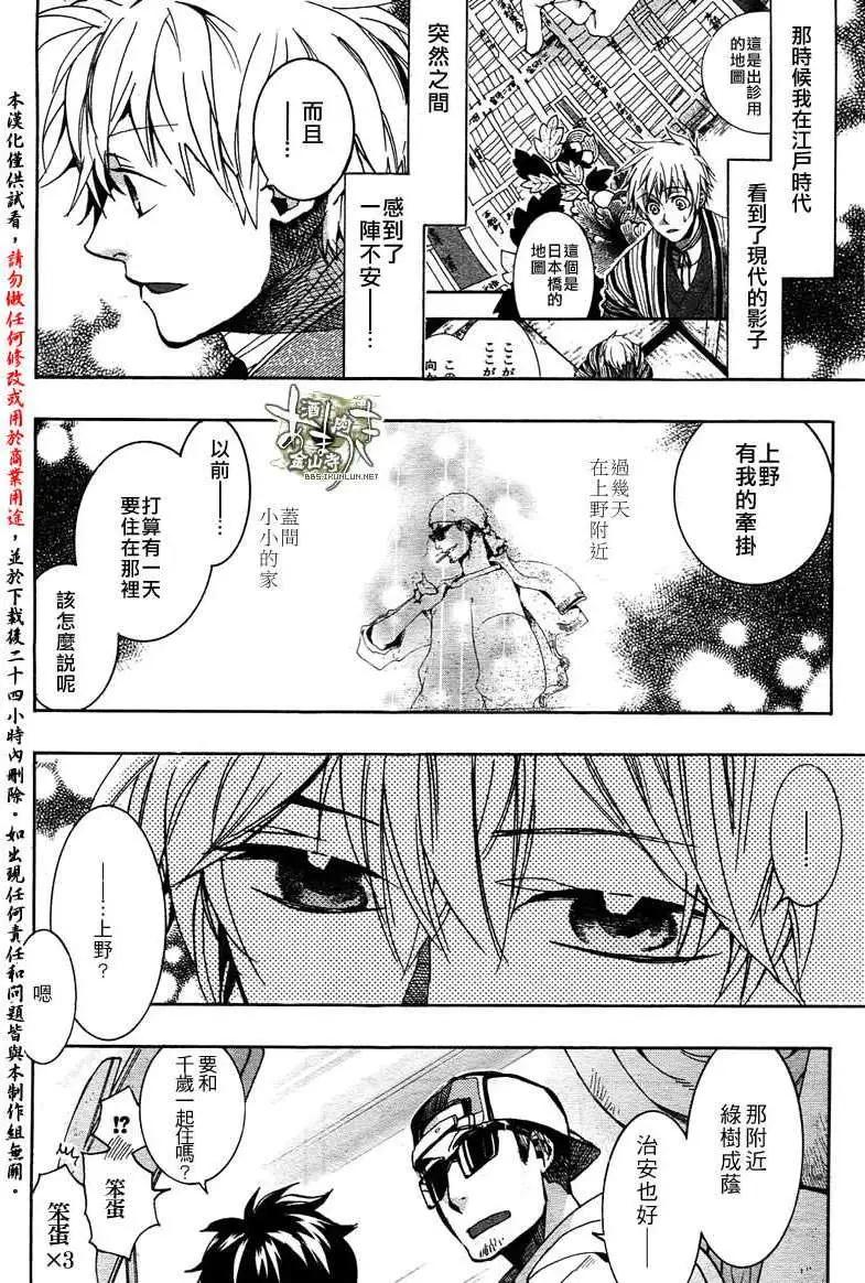 《雨月》第097回 第10页