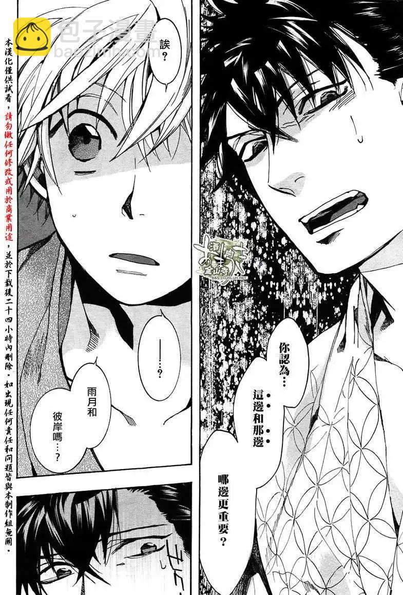 《雨月》第097回 第16页