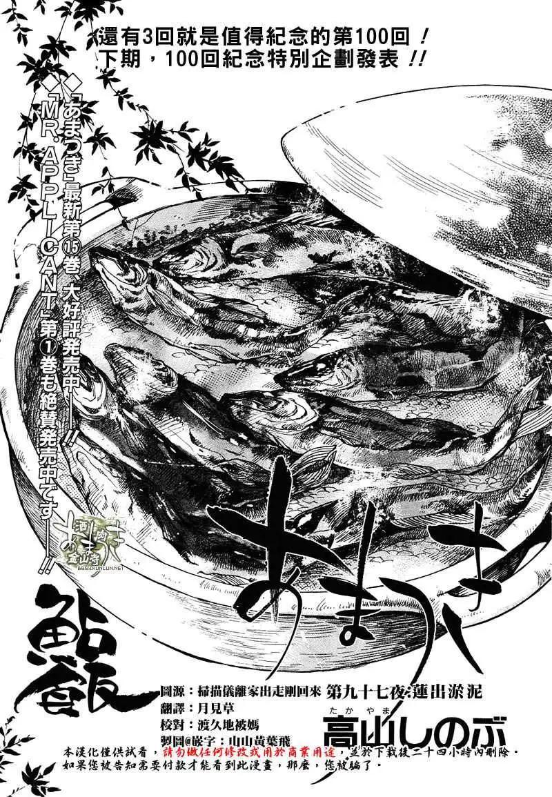 《雨月》第097回 第1页