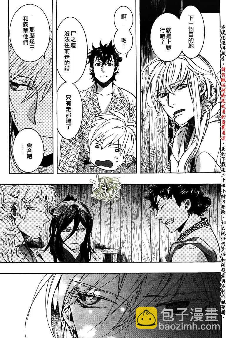 《雨月》第097回 第21页