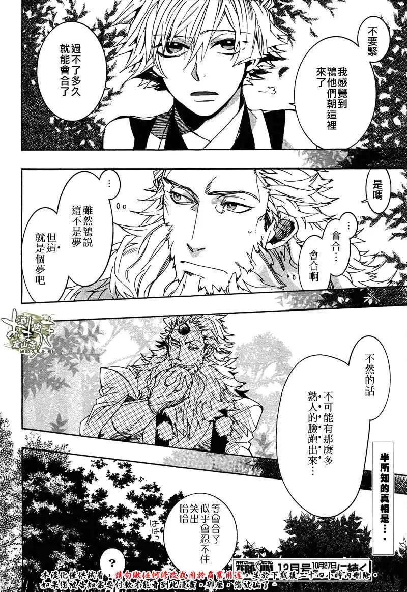 《雨月》第097回 第24页