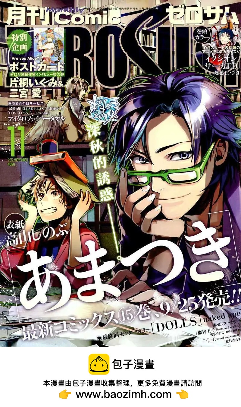 《雨月》第097回 第25页