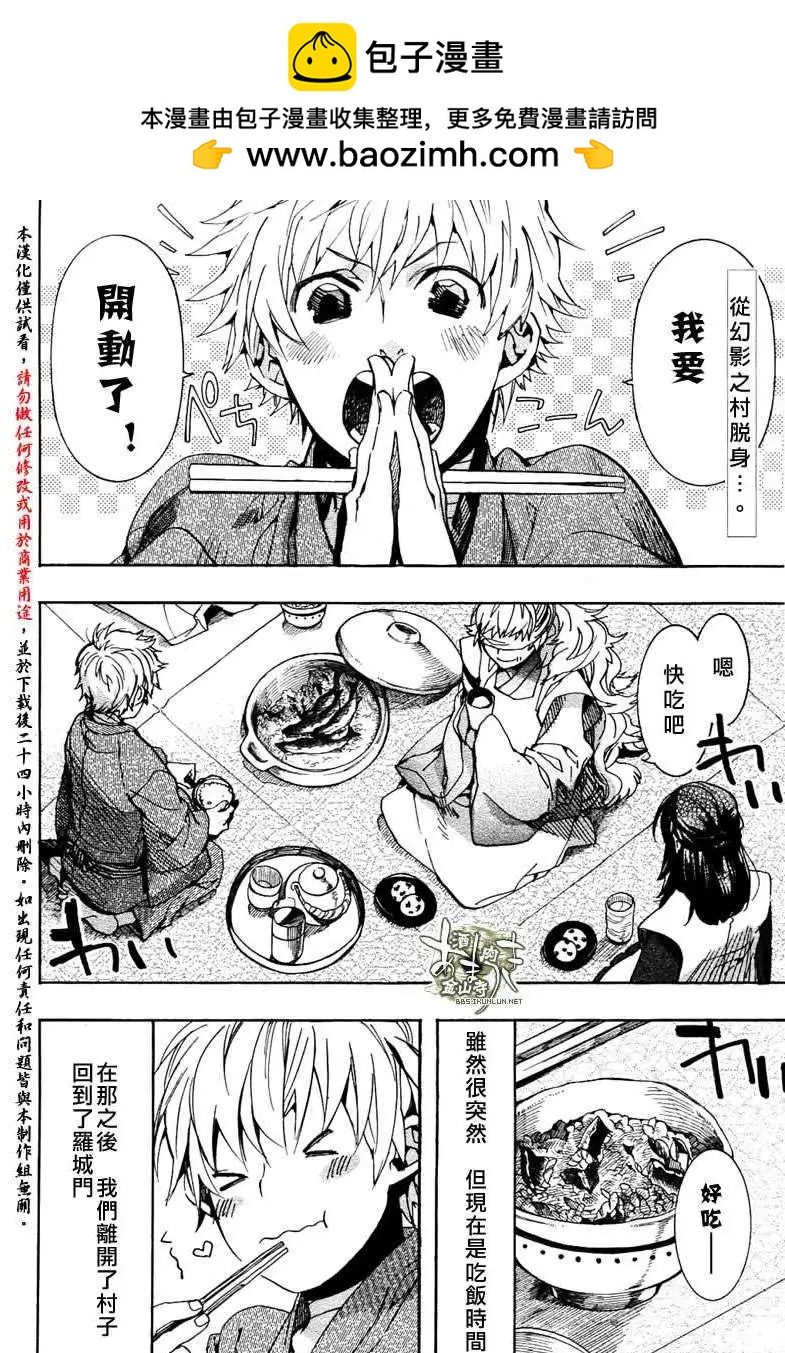 《雨月》第097回 第2页