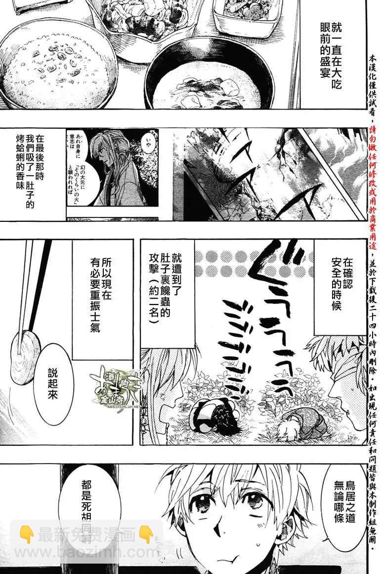 《雨月》第097回 第3页