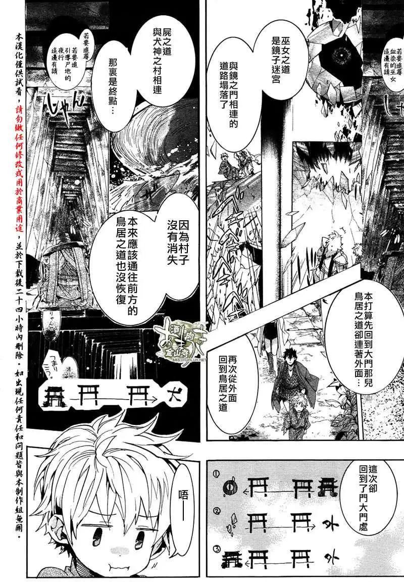 《雨月》第097回 第4页