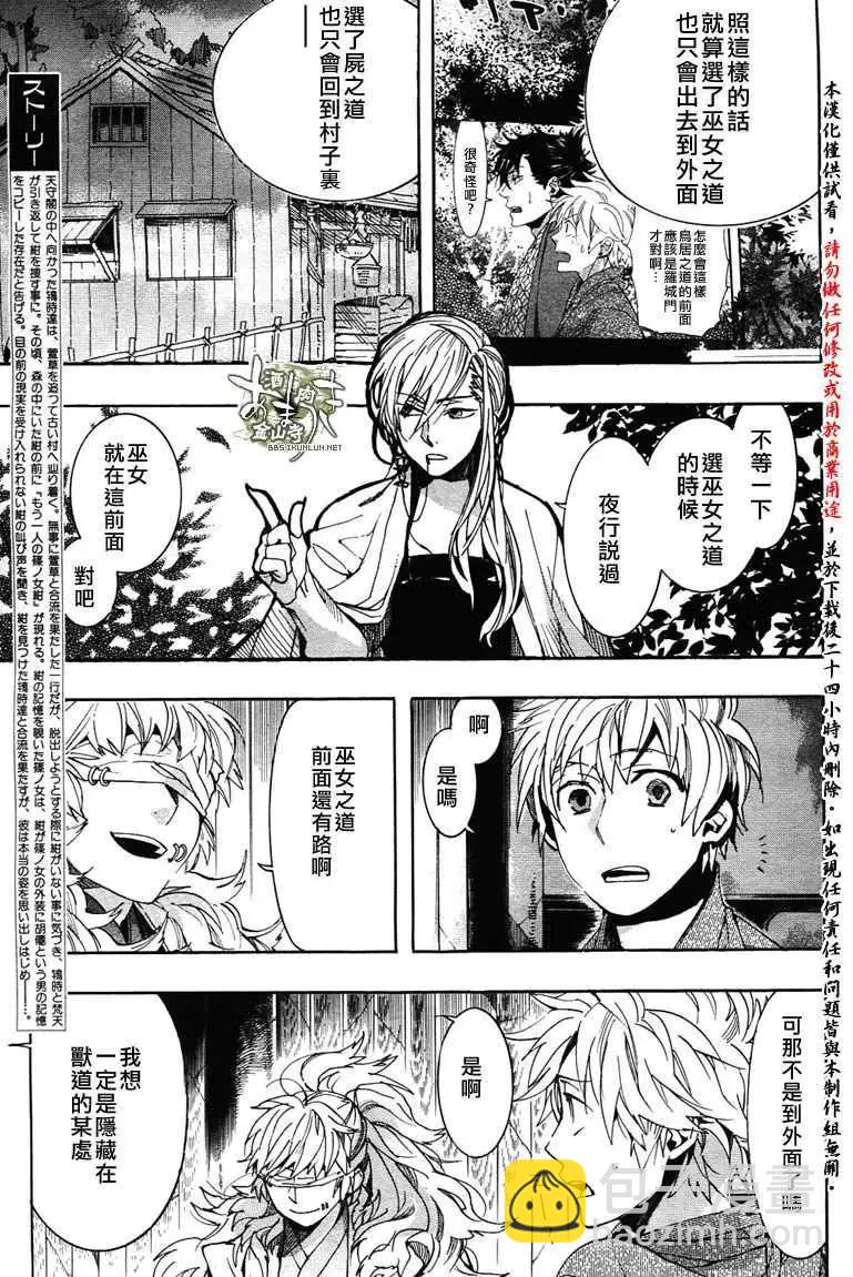 《雨月》第097回 第5页