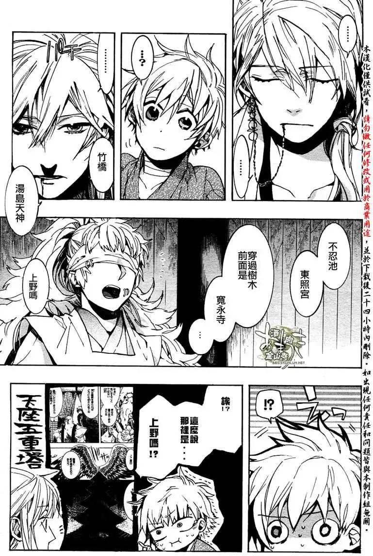《雨月》第097回 第7页