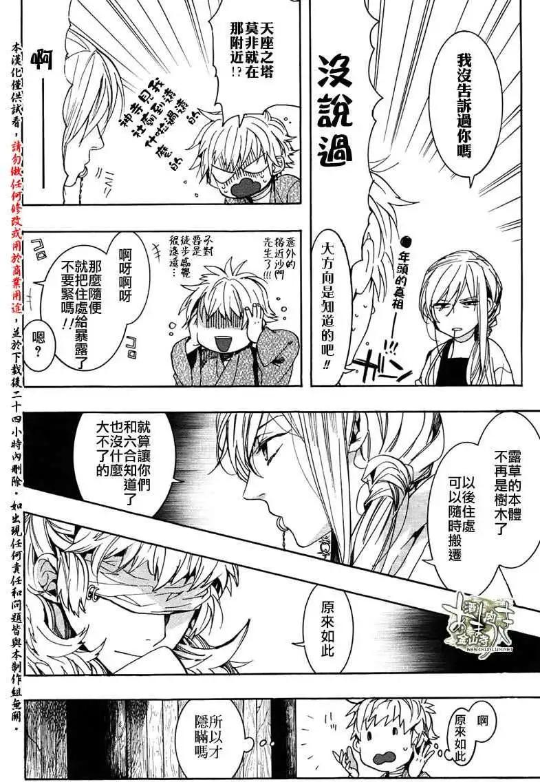 《雨月》第097回 第8页