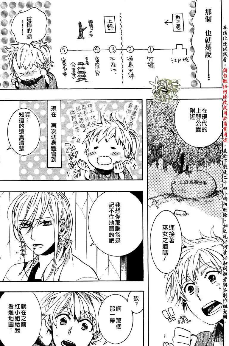 《雨月》第097回 第9页