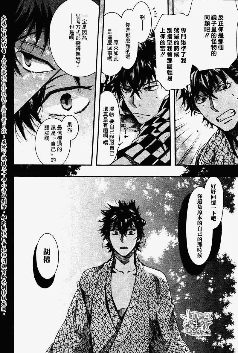 《雨月》第095回 第10页