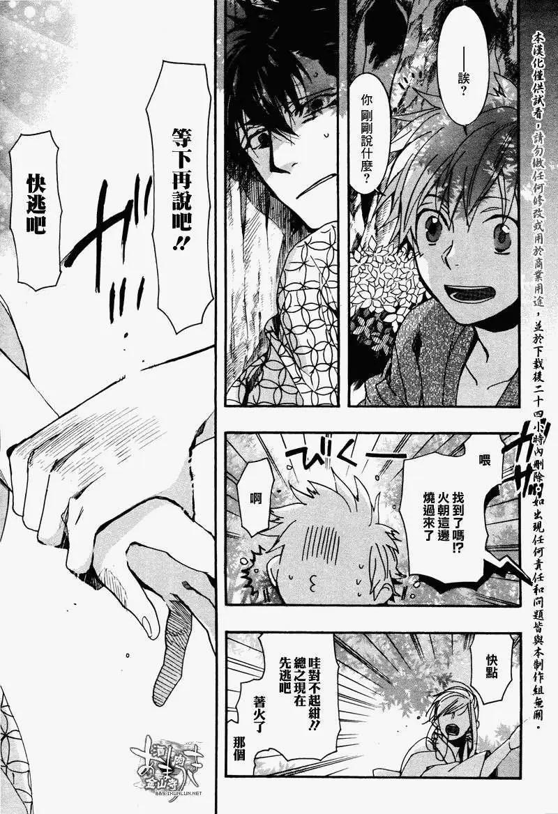《雨月》第095回 第15页