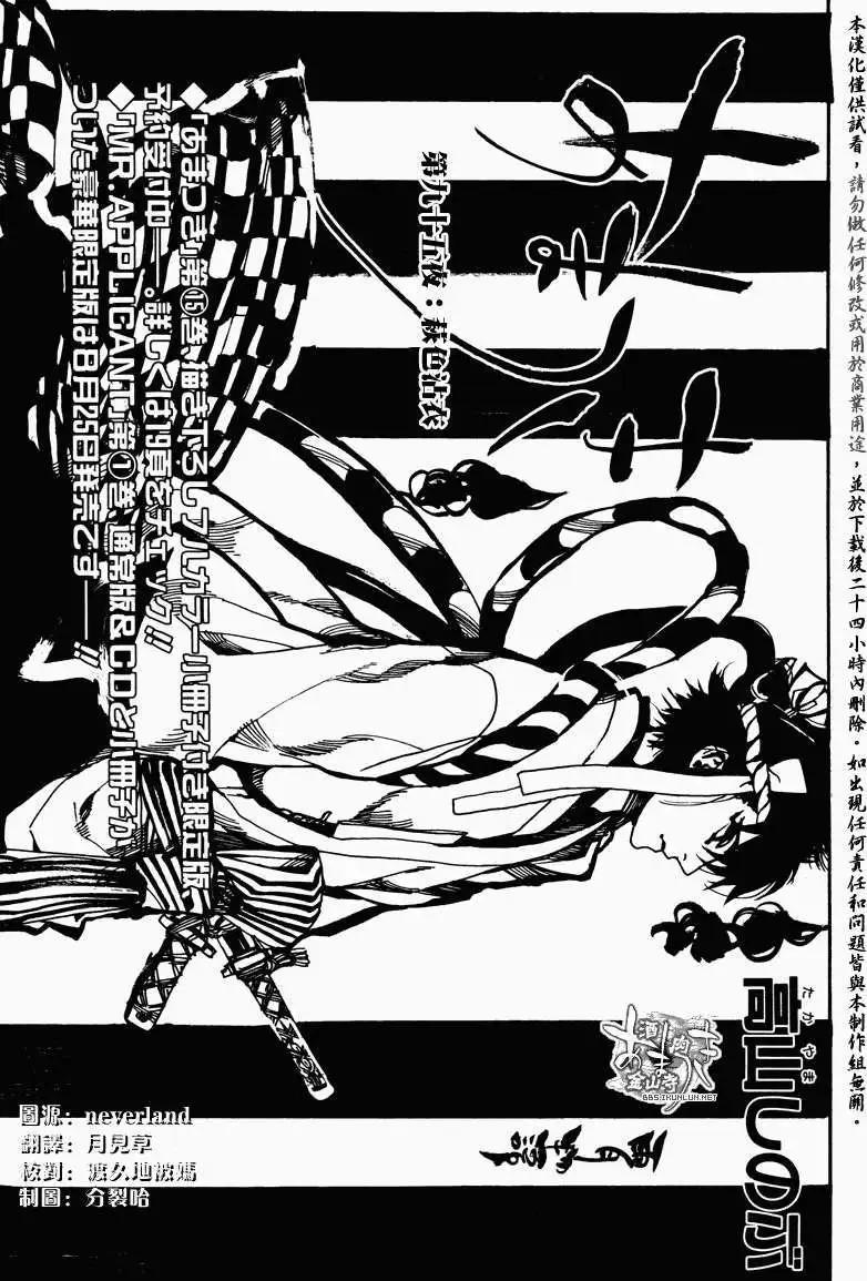 《雨月》第095回 第1页