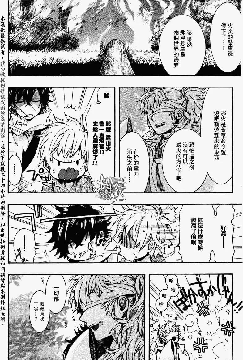 《雨月》第095回 第20页