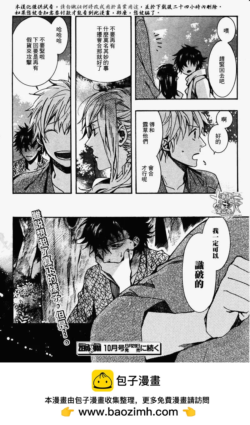 《雨月》第095回 第22页