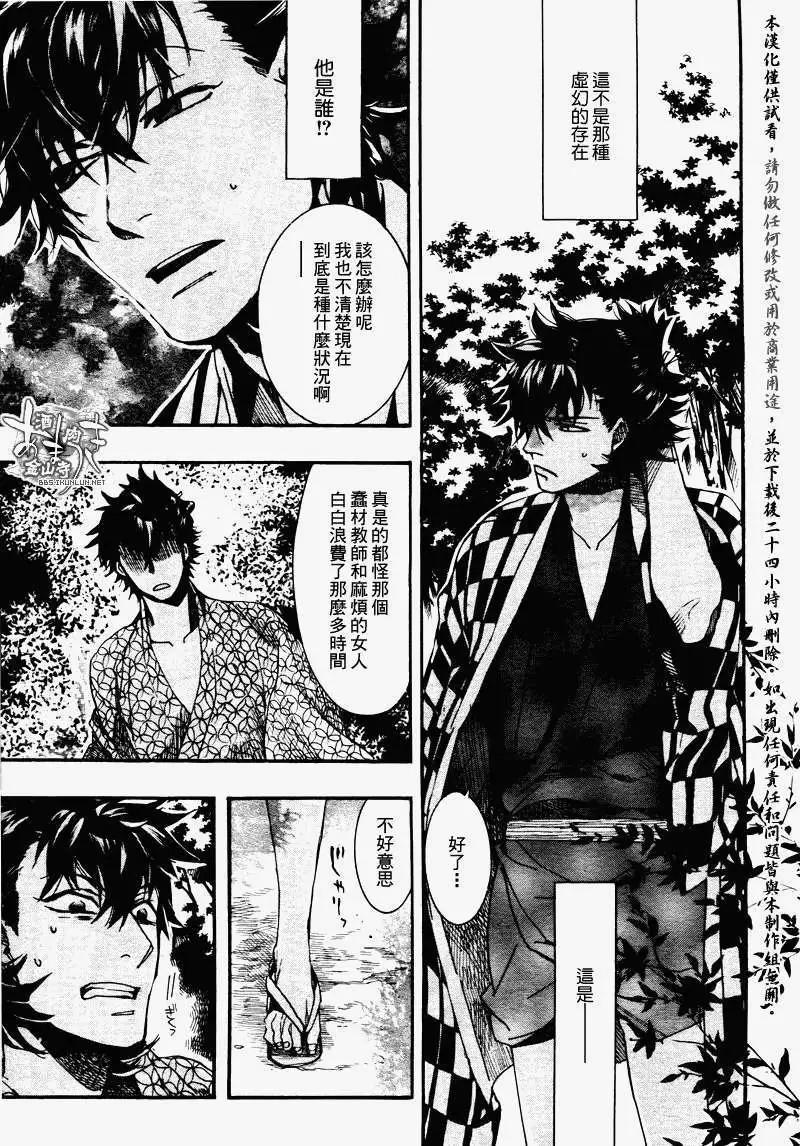 《雨月》第095回 第3页