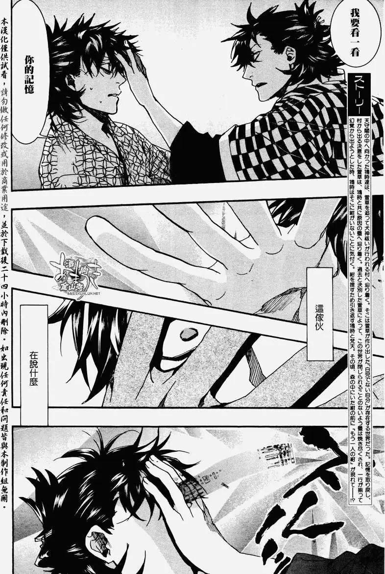 《雨月》第095回 第4页