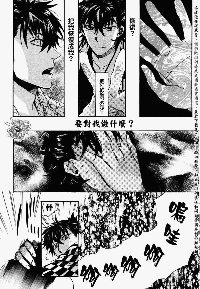 《雨月》第095回 第8页
