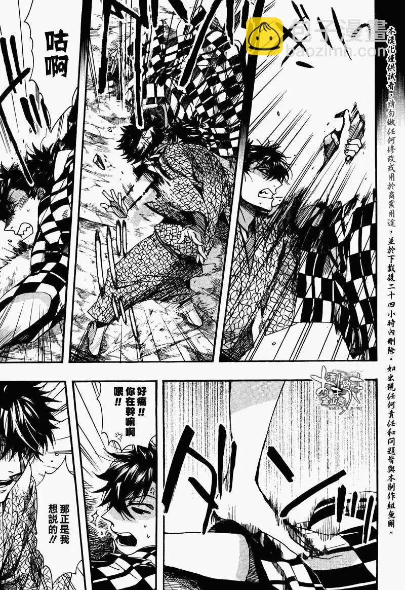 《雨月》第095回 第9页