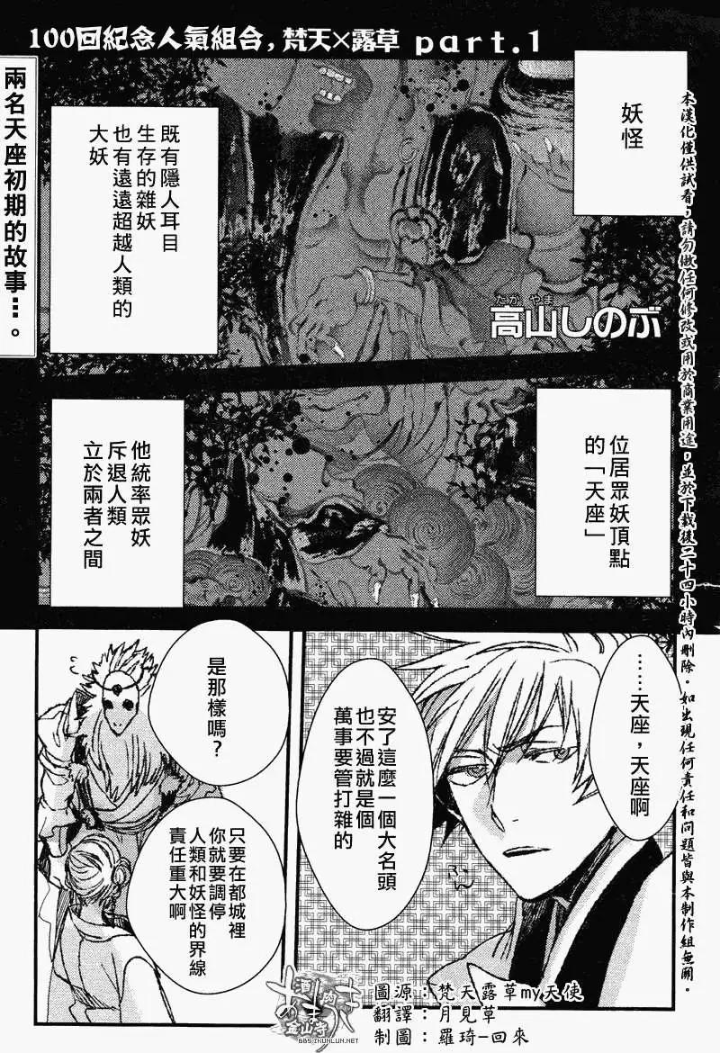 《雨月》第100回人气投票短篇 第1页