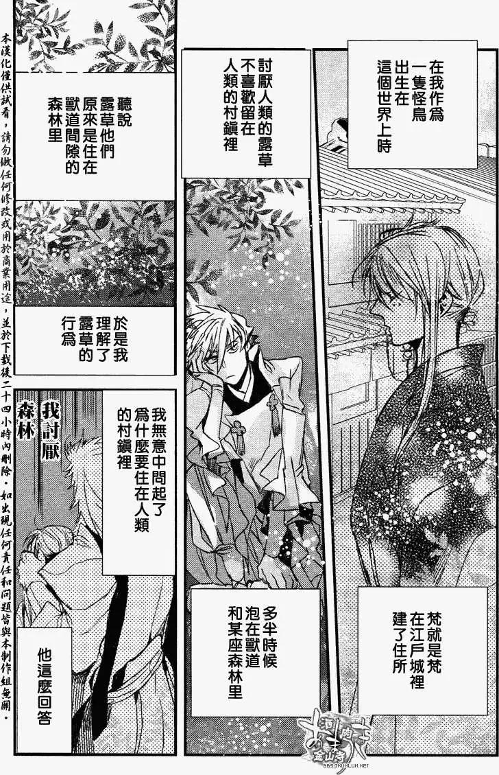 《雨月》第100回人气投票短篇 第3页