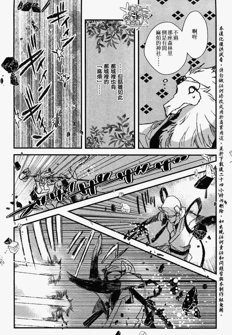 《雨月》第100回人气投票短篇 第4页