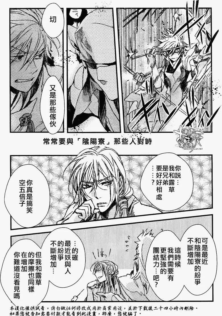 《雨月》第100回人气投票短篇 第5页
