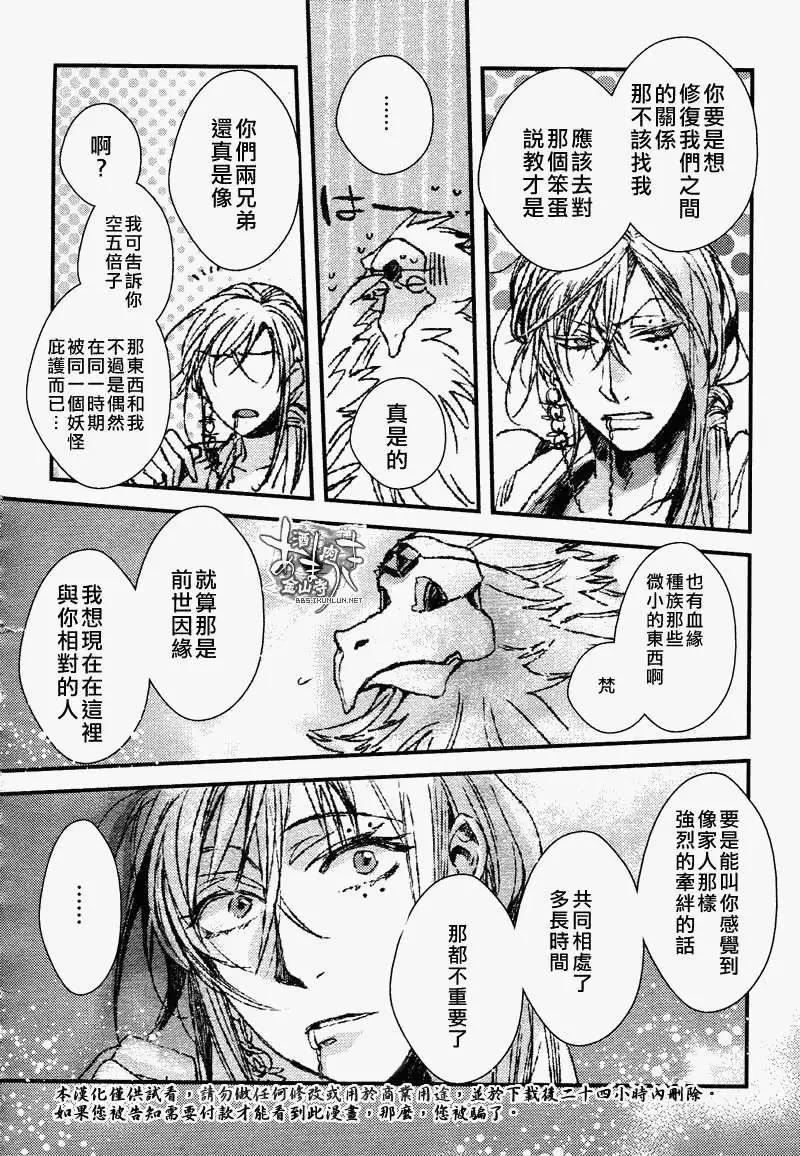 《雨月》第100回人气投票短篇 第6页