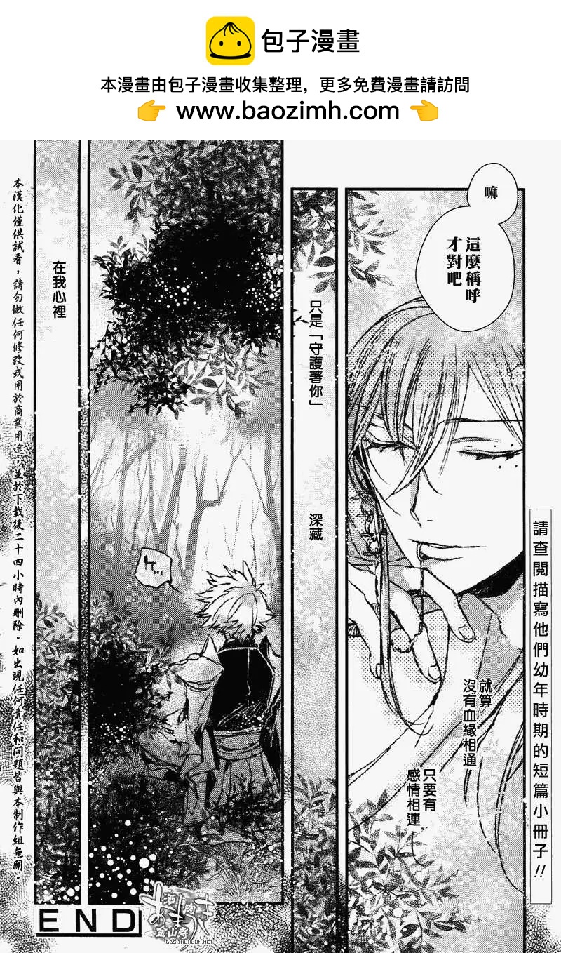 《雨月》第100回人气投票短篇 第8页