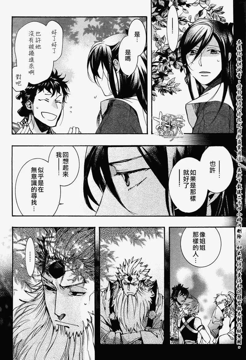 《雨月》第099回 第10页