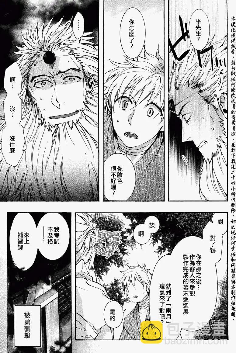 《雨月》第099回 第11页