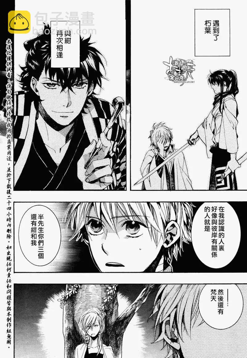 《雨月》第099回 第12页