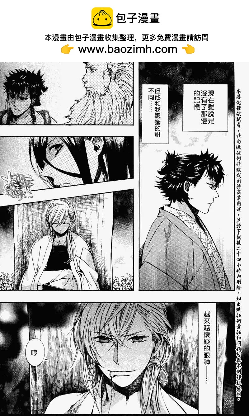 《雨月》第099回 第13页